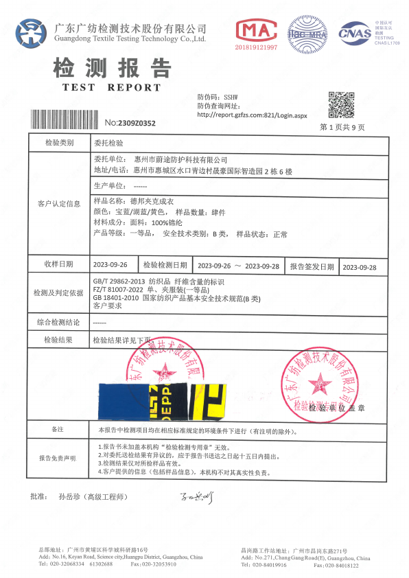 Debang jacket garment test report first-page preview