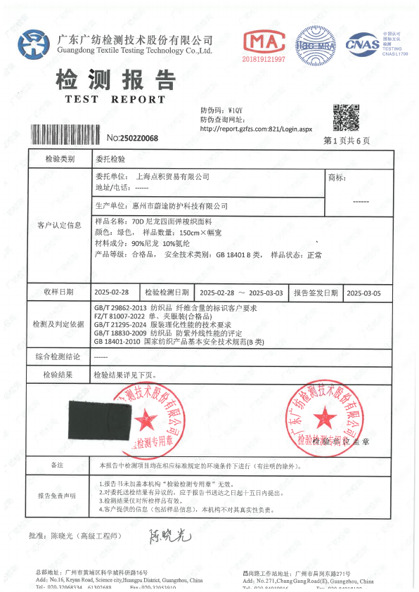 Dianji jacket fabric test report first-page preview