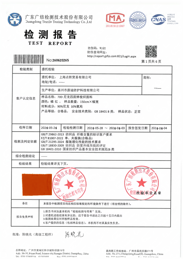 Dianji orange jacket fabric test report first-page preview