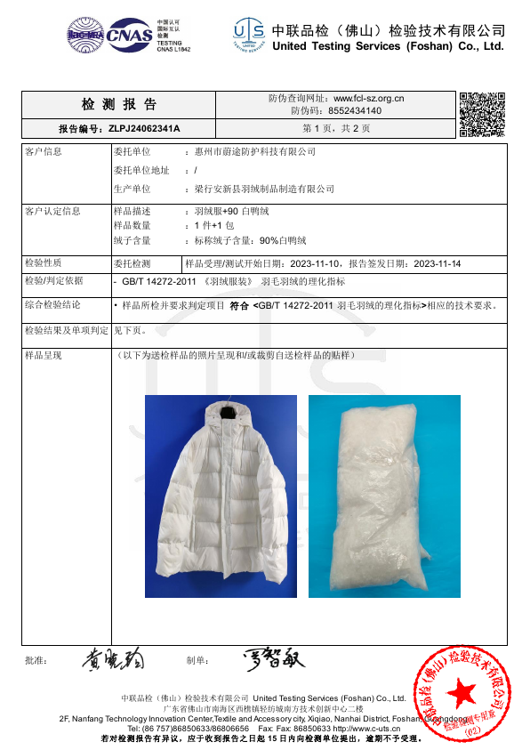 Down garment test report first-page preview